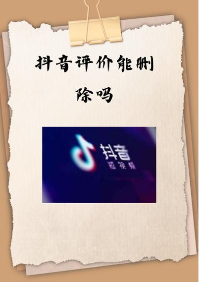 抖音匿名评价商家能看到吗
