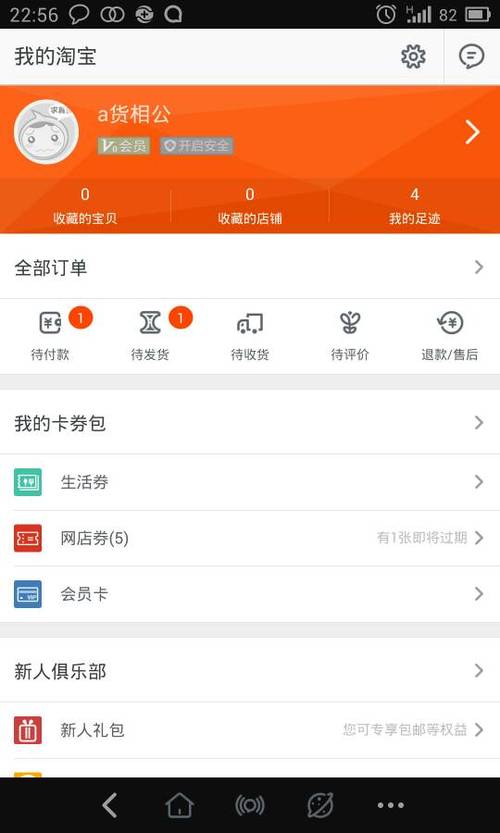刚开的淘宝店有个待付款订单