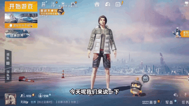 和平精英怎么邀请好友组队