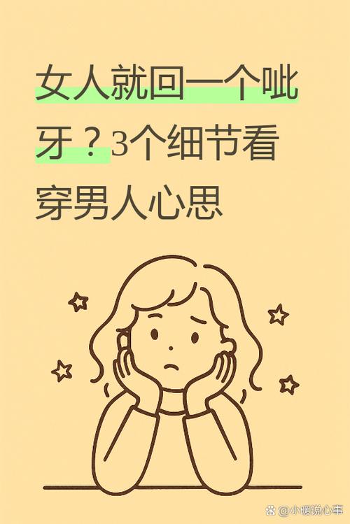 女人回复三个呲牙表示什么