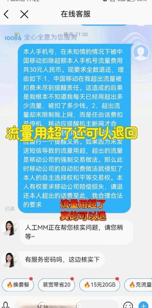 订购的流量包怎么取消