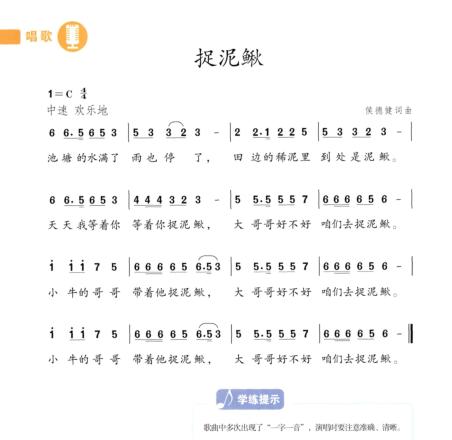 儿歌捉泥鳅