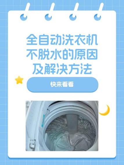 洗衣机不脱水怎么解决