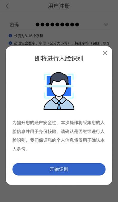 更换实名认证需要人脸识别吗