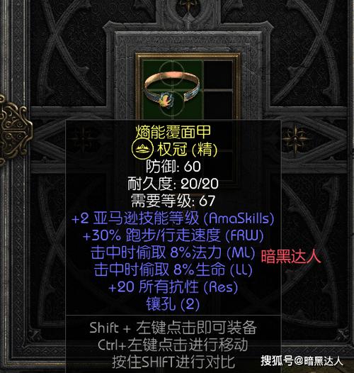 暗黑2必升暗金装备