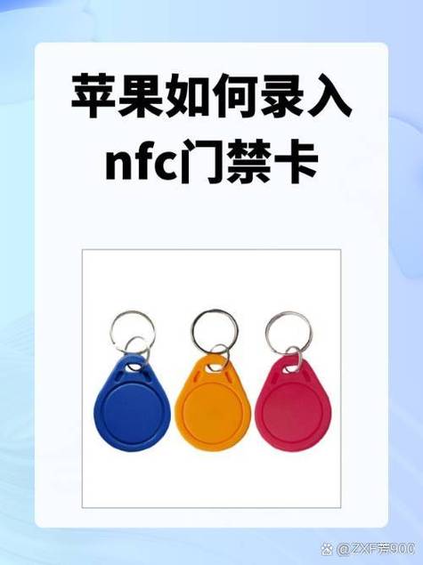 苹果手机怎样录入门禁卡