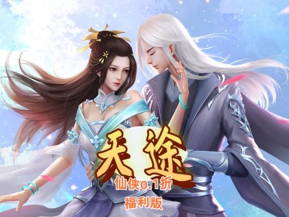 天途修仙手游攻略