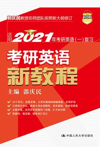 2021考研英语怎么准备