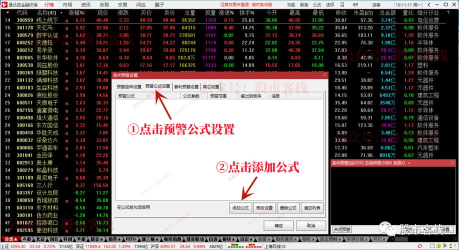 通达信设置