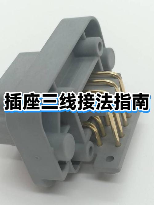 三线插座的接线方法