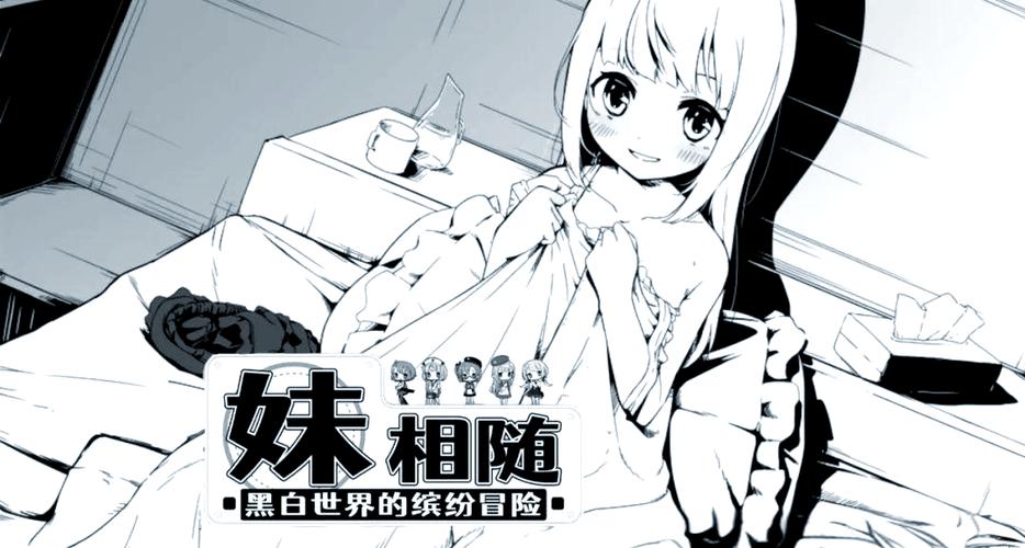 妹相随全结局攻略