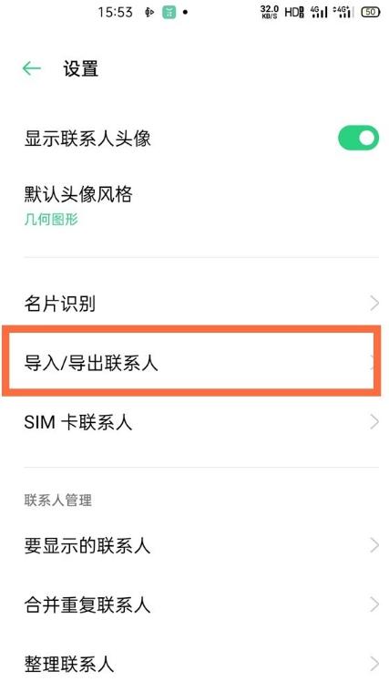 oppo手机通过蓝牙导入通讯录