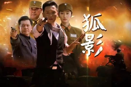 电视连续剧孤影全集免费观看
