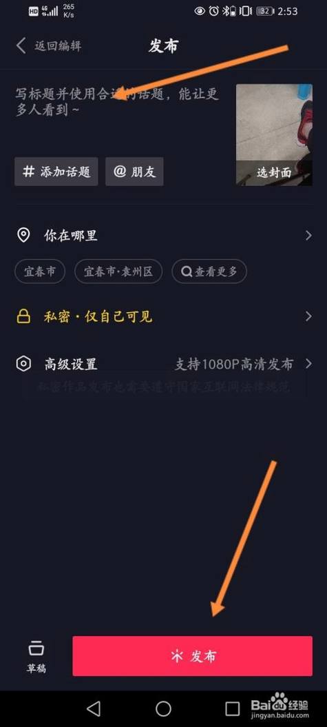 抖音如何发短视频