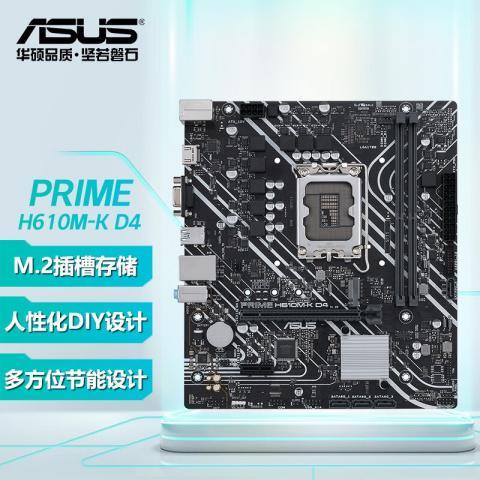 华硕主板h610m-k d4参数