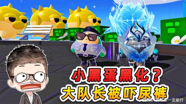 蛋仔六小只黑化版结局