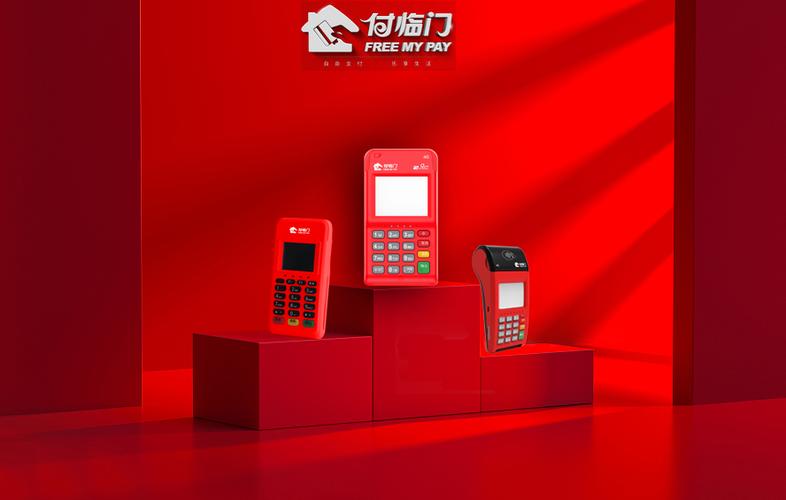 付临门pos官网