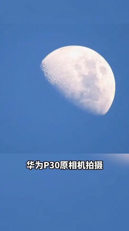华为p30拍月亮对比