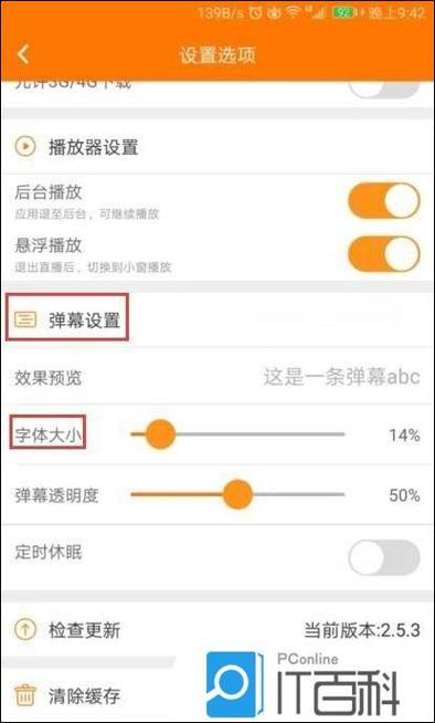斗鱼直播开播教程