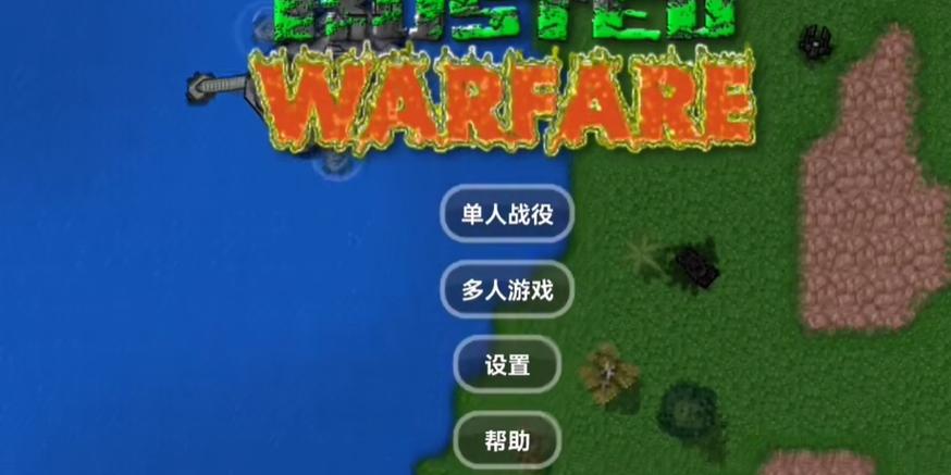 铁锈战争1.15正式版官网