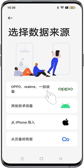 手机搬家oppo官方下载