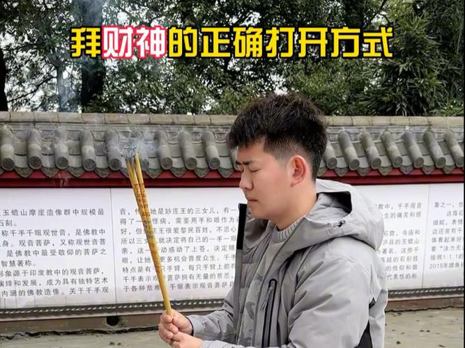 拜财神正确三拜