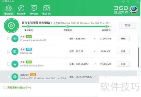 360驱动大师网卡版