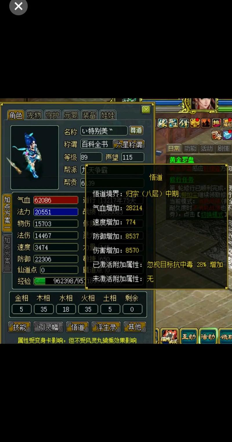 问道木系障碍技能多少级毒七