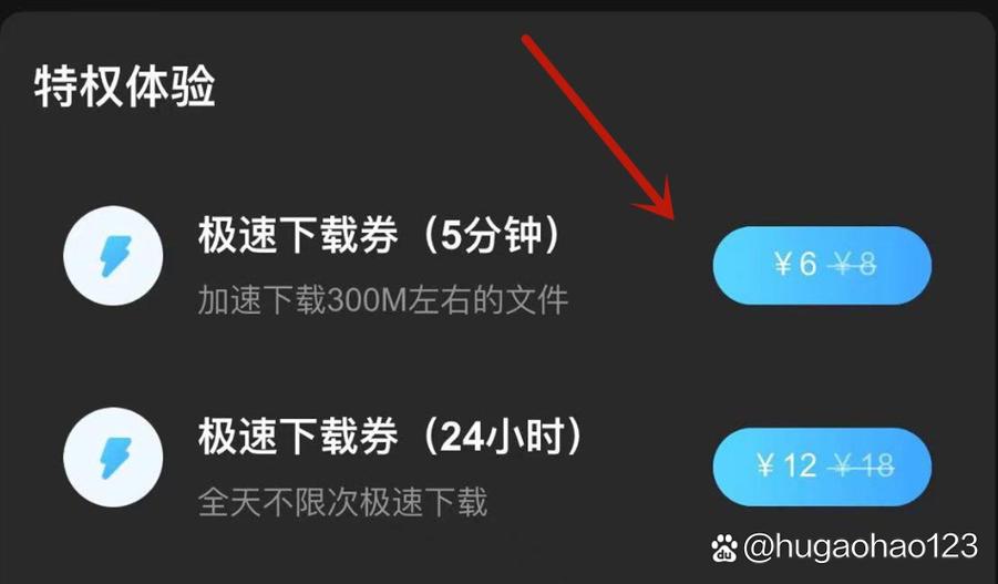 百度网盘如何提速下载