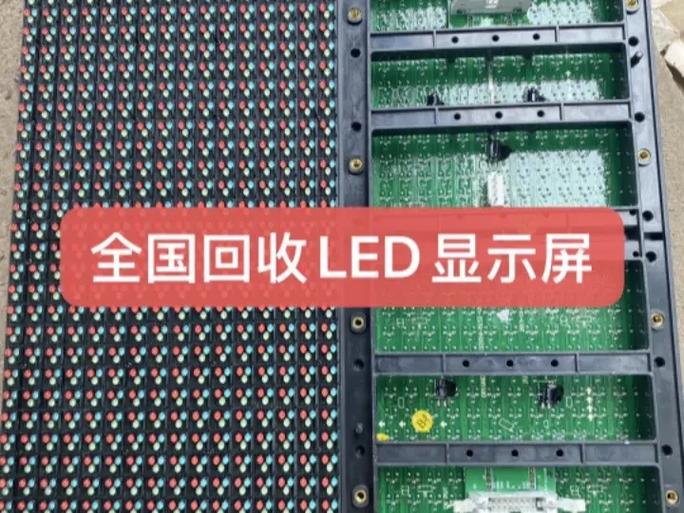 废旧led显示屏能卖多少钱