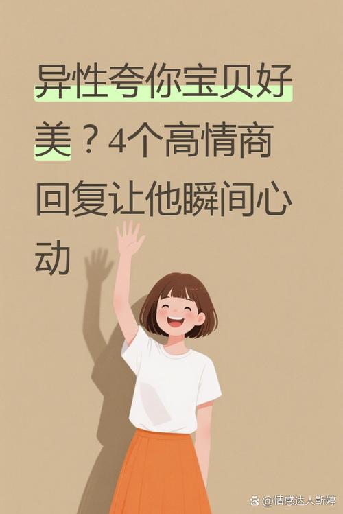 被评论太美了高情商回答