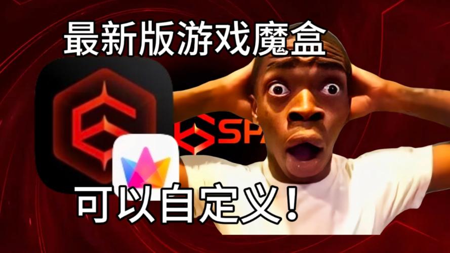 游戏魔盒