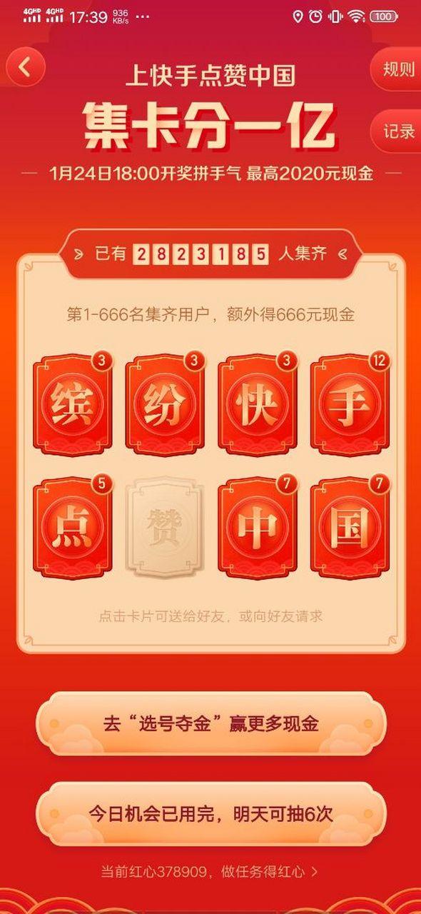 快手赞卡