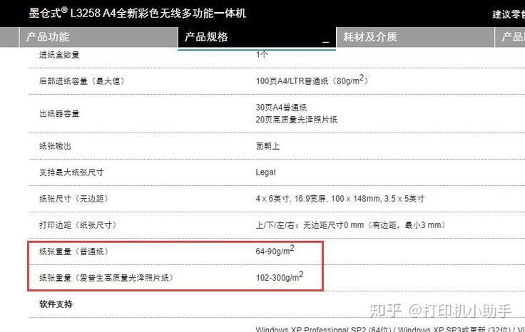爱普生l3258说明书