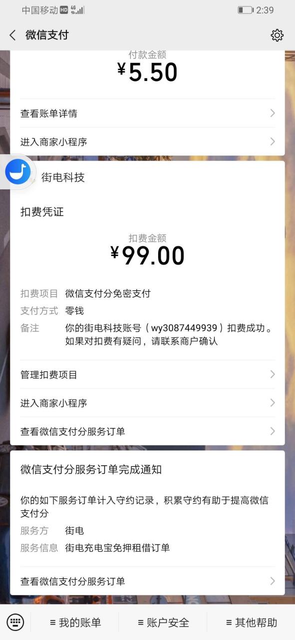 充电宝被扣99还用还吗