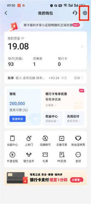 快手怎么解除支付宝账号授权
