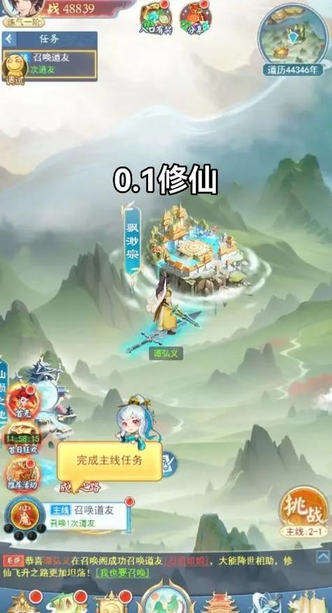 修仙游戏