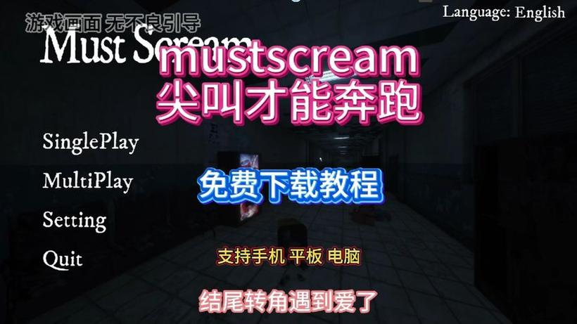 尖叫的游戏叫什么名字