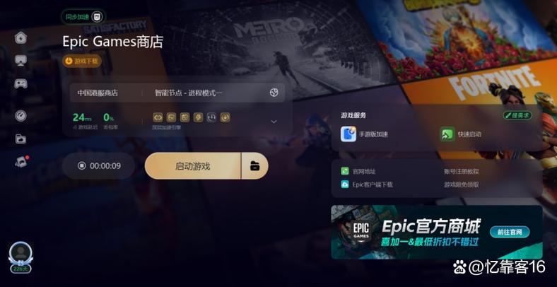 epic游戏平台