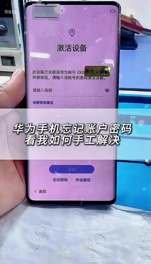 华为账户解除忘记密码