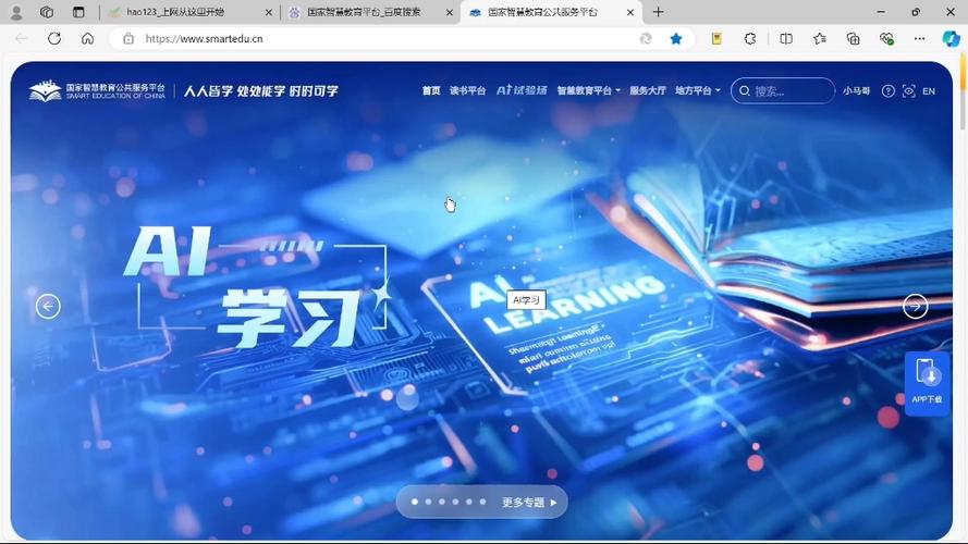 国家云课堂