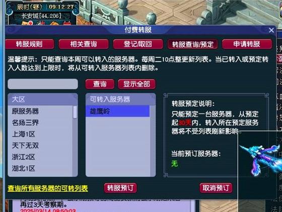 藏宝阁角色转移流程