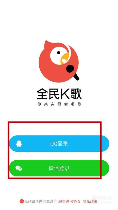 全民k歌是以什么身份登录的