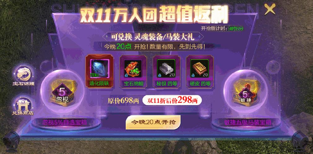 完美漂移双11商城返利活动
