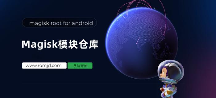 magisk中文模块仓库