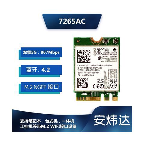 英特尔7265无线网卡参数