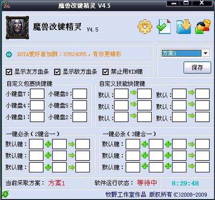 war3改键精灵