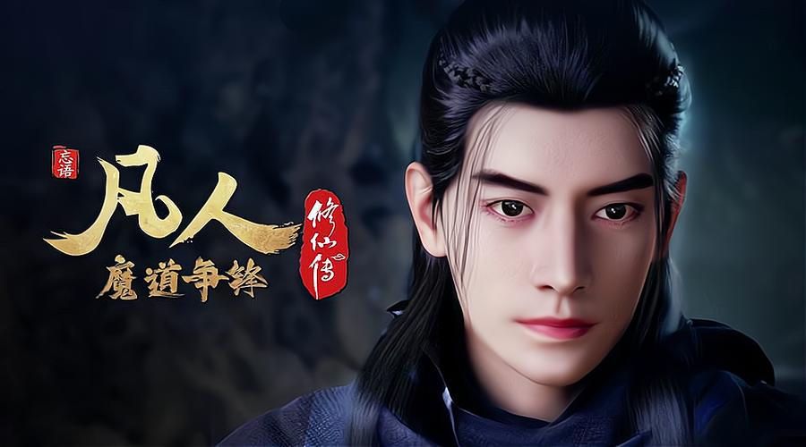 凡人修仙传仙界篇sodu