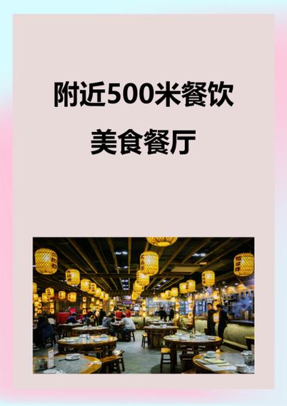 附近的美食推荐