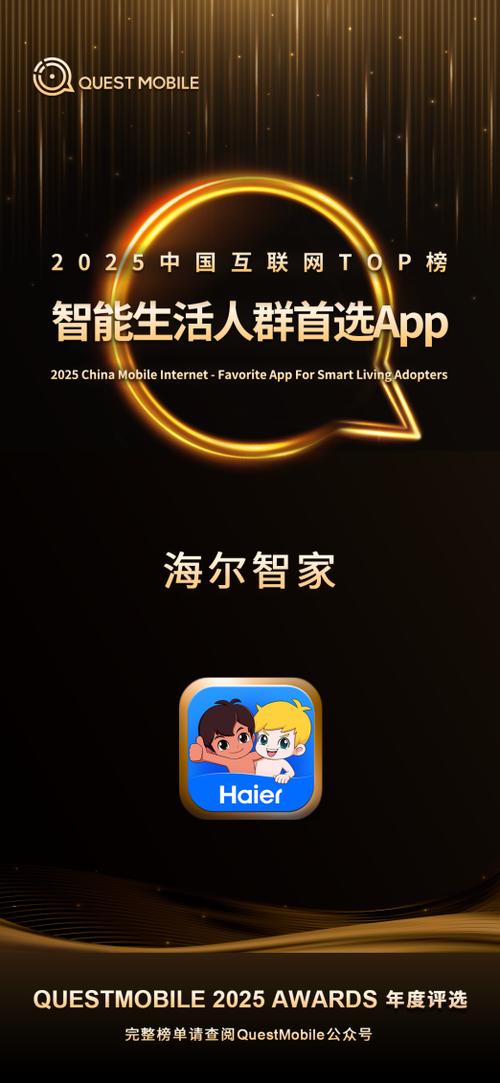海尔智家APP